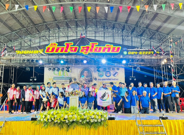 สุโขทัย : จัดงาน “วันสหกรณ์แห่งชาติ ครบรอบ 109 ปี ... พารามิเตอร์รูปภาพ 13
